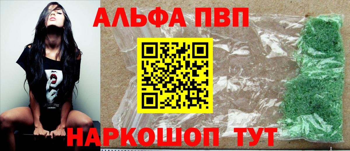 Лесозаводск  A PVP Соль  A PVP Crystall  А ПВП  Вход с VPN 