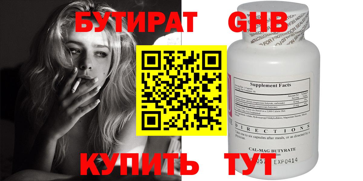 Лесозаводск  БУТИРАТ  Вход с VPN  БУТИРАТ Butirat 