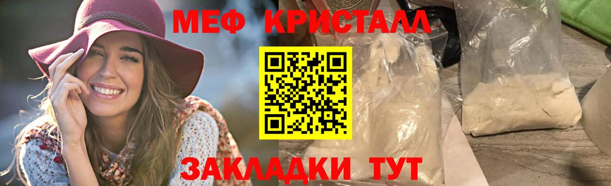 МЯУ-МЯУ кристаллы  Меф  Меф  МЯУ-МЯУ мяу мяу  Вход с VPN  Лесозаводск 