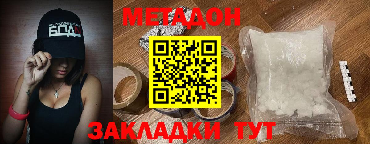 Лесозаводск  МЕТАДОН кристалл  МЕТАДОН белоснежный  Вход с VPN 