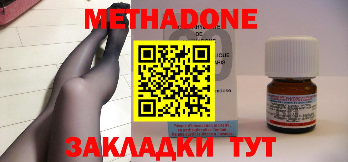 Метадон кристалл Лесозаводск