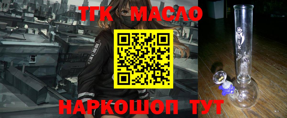 Дистиллят ТГК THC oil  Вход с VPN  Лесозаводск 